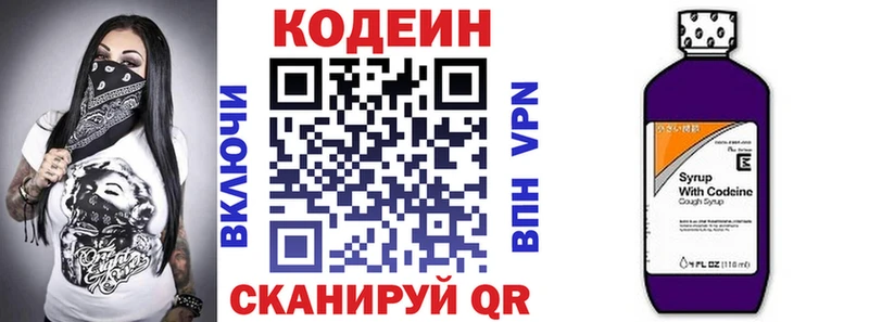 Купить где Десногорск Кодеин напиток Lean (лин)